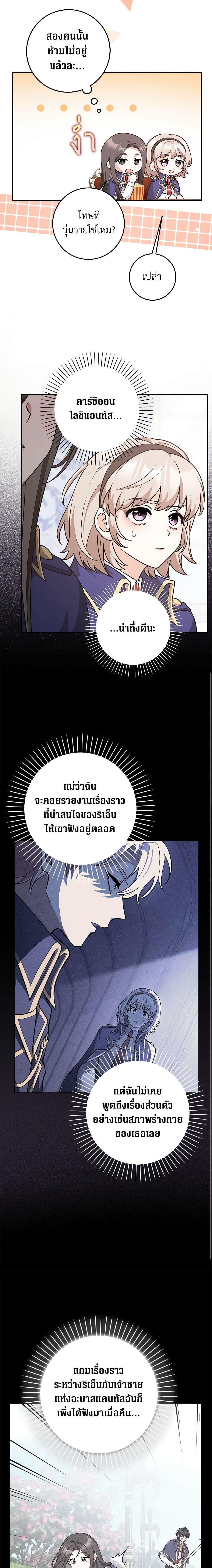 Friends Shouldn’t Act This Way ตอนที่ 25 13