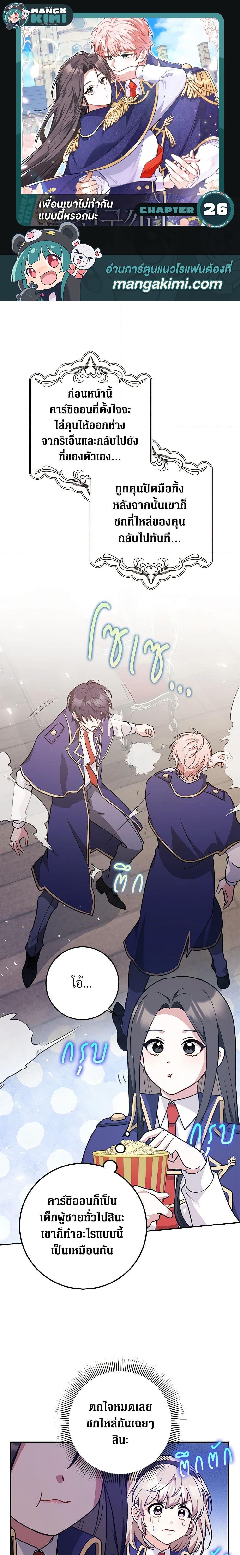 Friends Shouldn’t Act This Way ตอนที่ 26 1