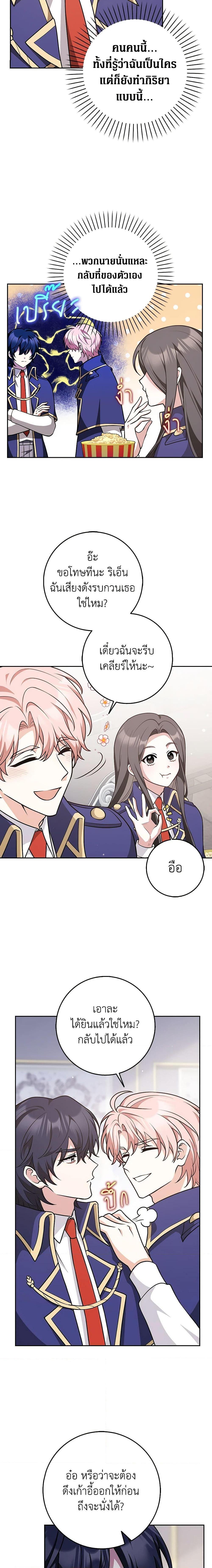 Friends Shouldn’t Act This Way ตอนที่ 25 17