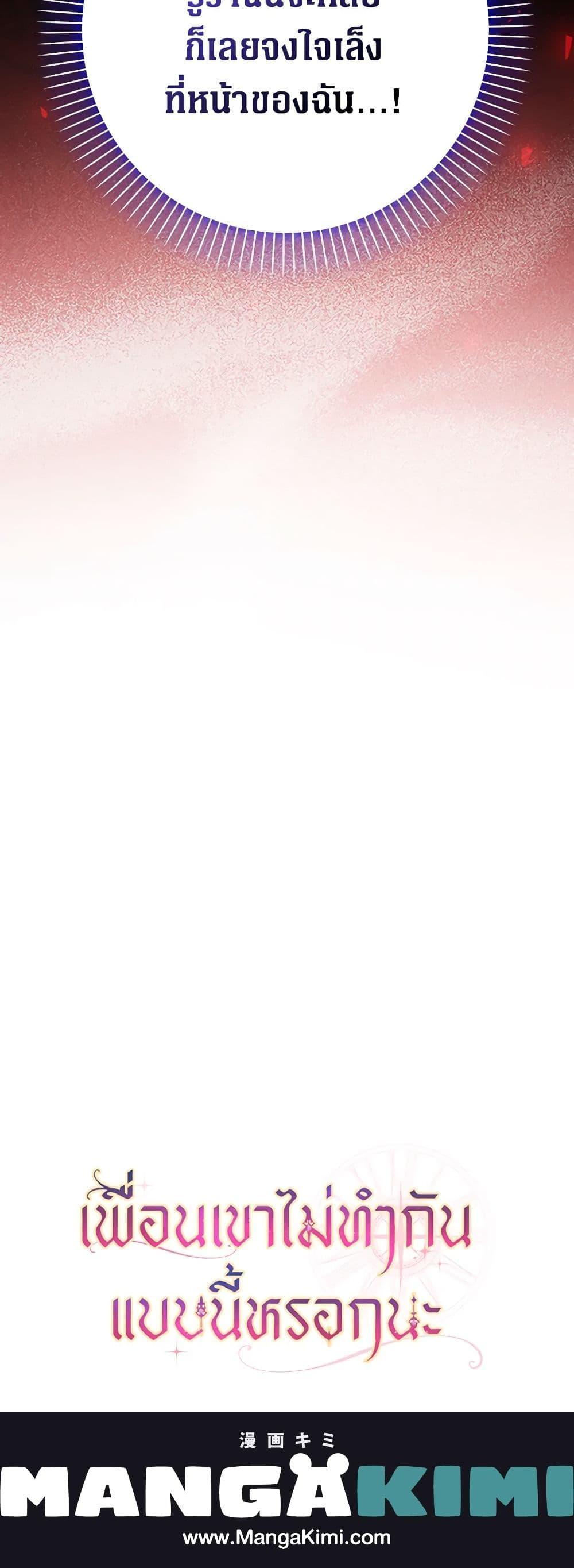 Friends Shouldn’t Act This Way ตอนที่ 25 21