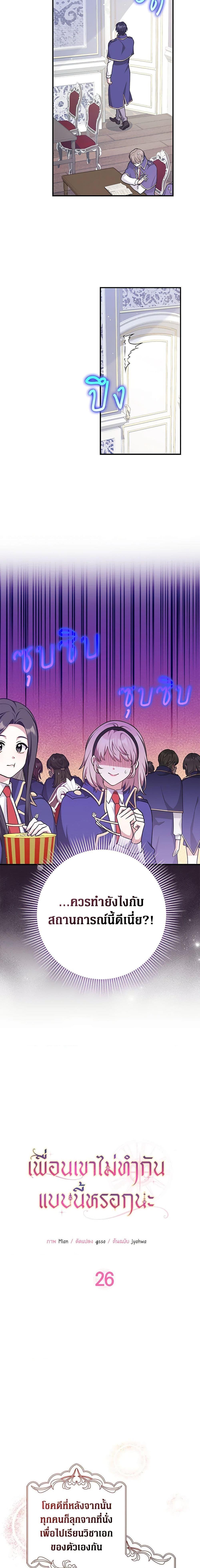 Friends Shouldn’t Act This Way ตอนที่ 26 4