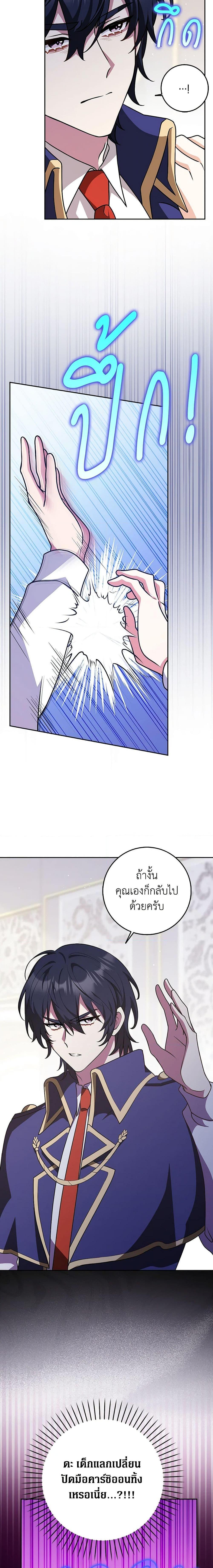 Friends Shouldn’t Act This Way ตอนที่ 25 18