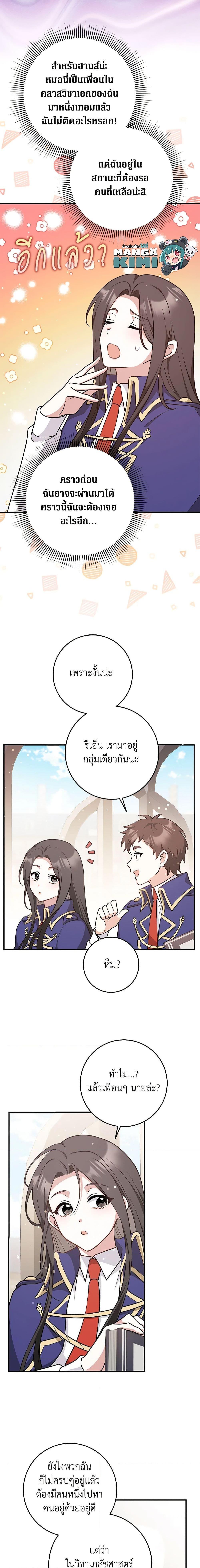 Friends Shouldn’t Act This Way ตอนที่ 26 6