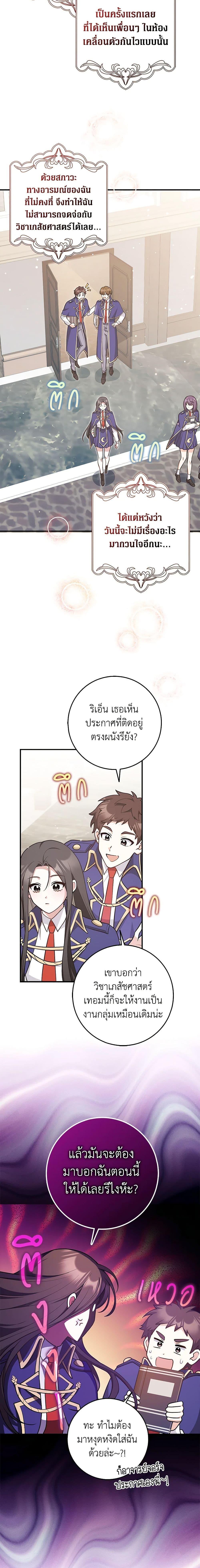 Friends Shouldn’t Act This Way ตอนที่ 26 5