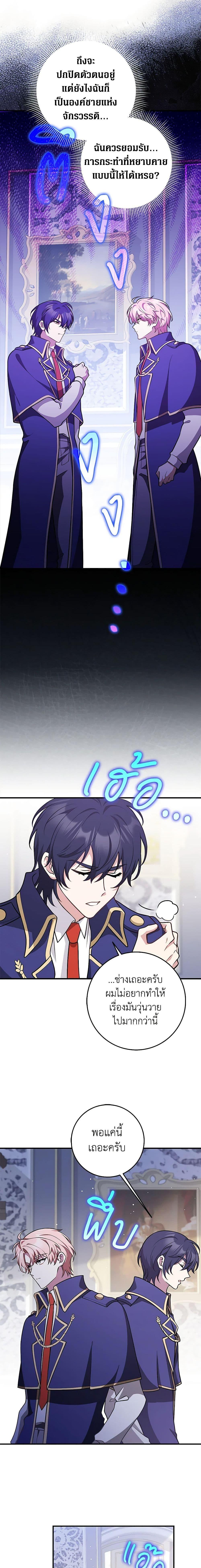 Friends Shouldn’t Act This Way ตอนที่ 26 3