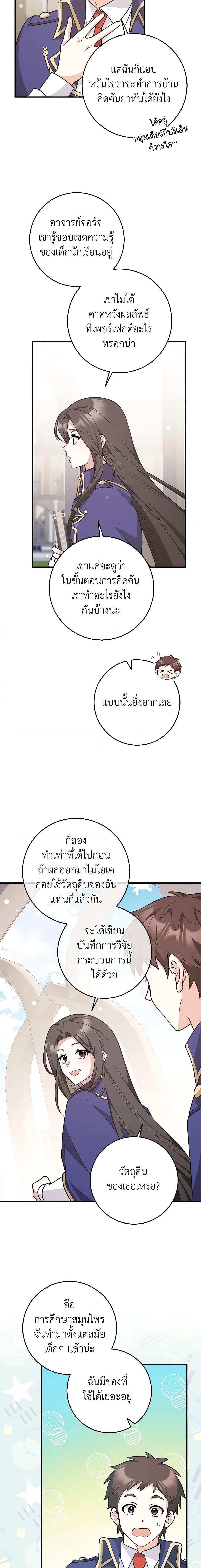 Friends Shouldn’t Act This Way ตอนที่ 26 8