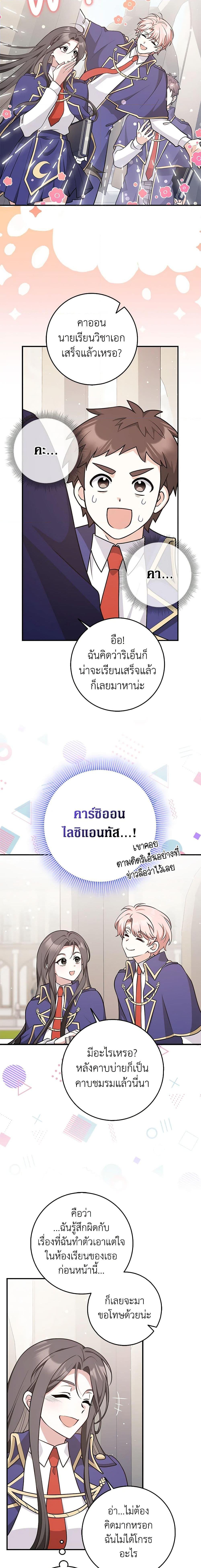 Friends Shouldn’t Act This Way ตอนที่ 26 10