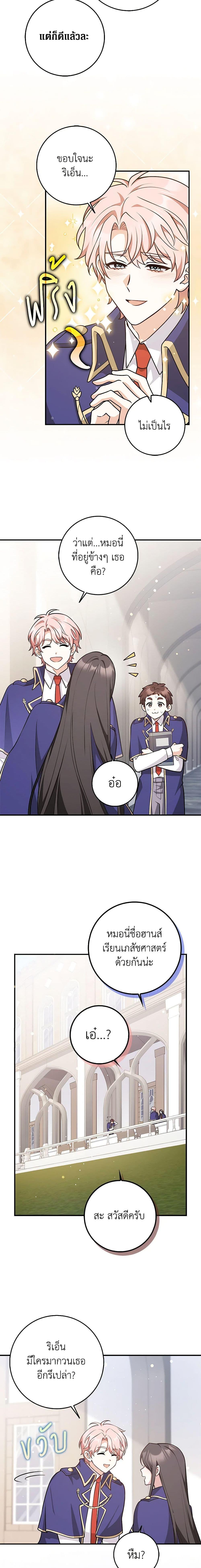 Friends Shouldn’t Act This Way ตอนที่ 26 11