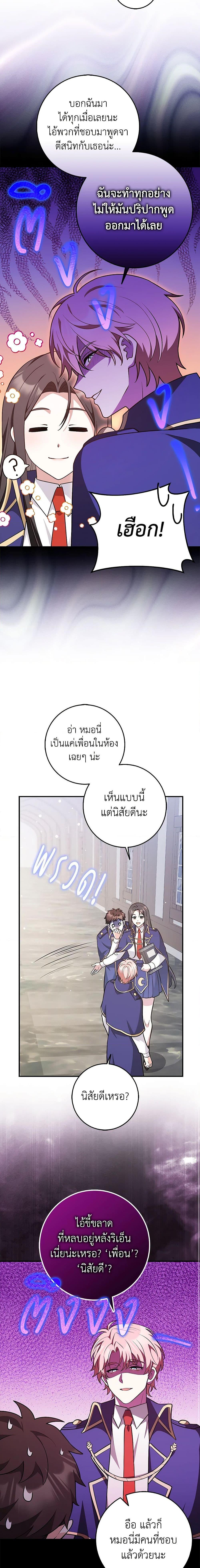 Friends Shouldn’t Act This Way ตอนที่ 26 12