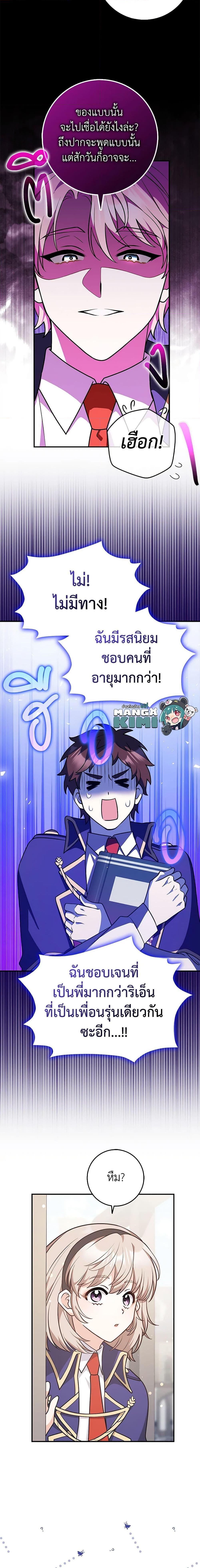 Friends Shouldn’t Act This Way ตอนที่ 26 13