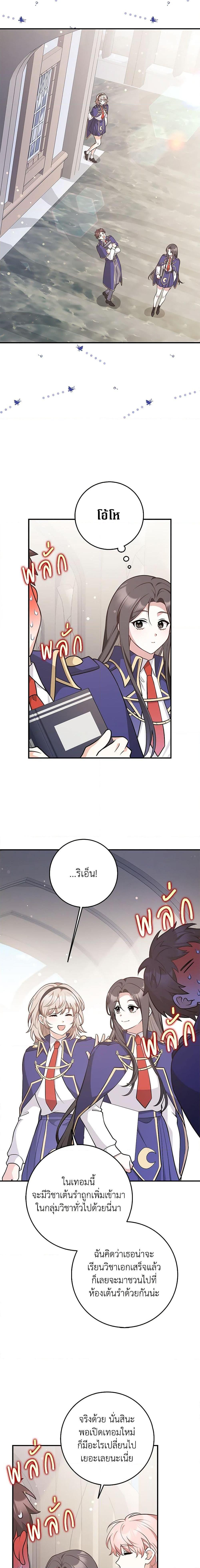 Friends Shouldn’t Act This Way ตอนที่ 26 14