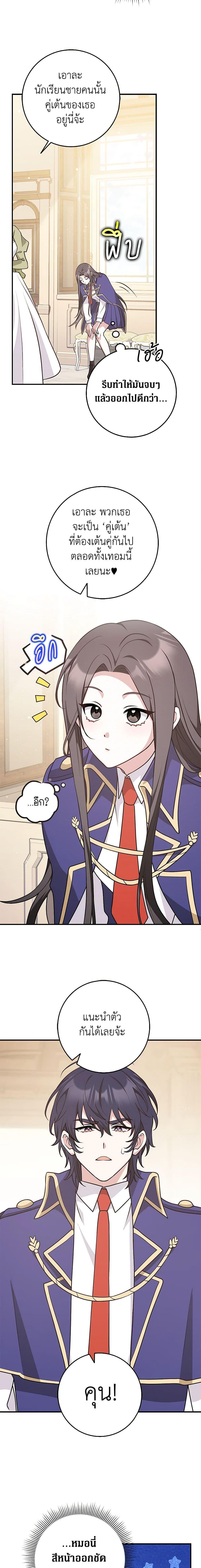 Friends Shouldn’t Act This Way ตอนที่ 26 18