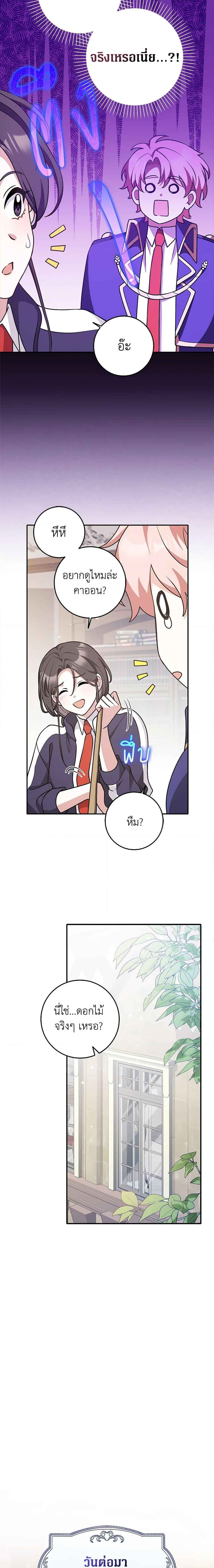 Friends Shouldn’t Act This Way ตอนที่ 27 6