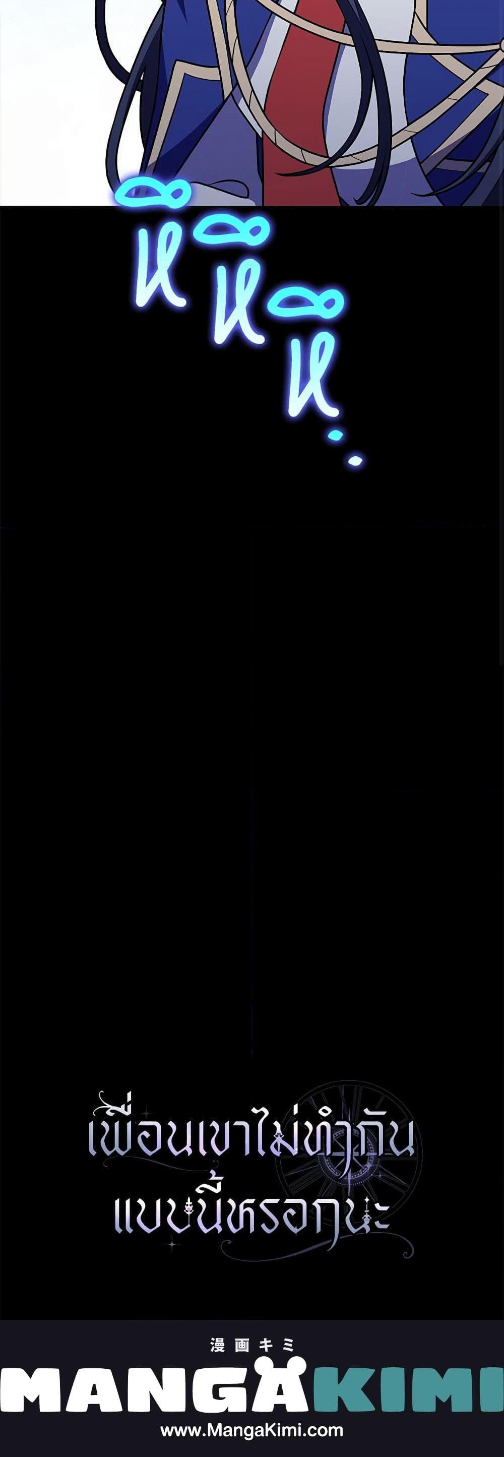 Friends Shouldn’t Act This Way ตอนที่ 26 21