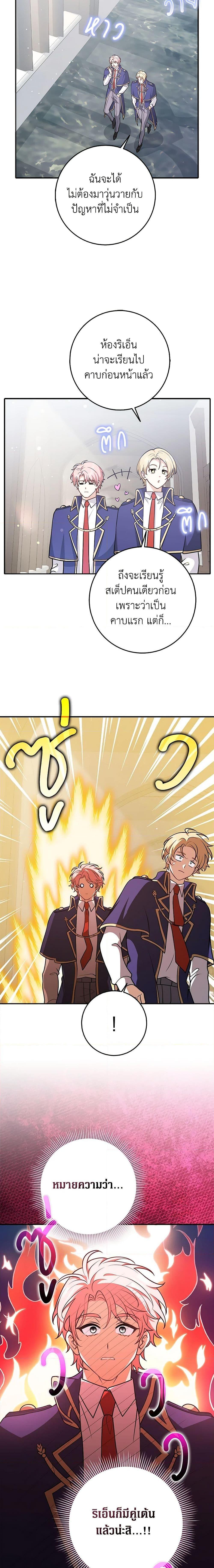 Friends Shouldn’t Act This Way ตอนที่ 27 2