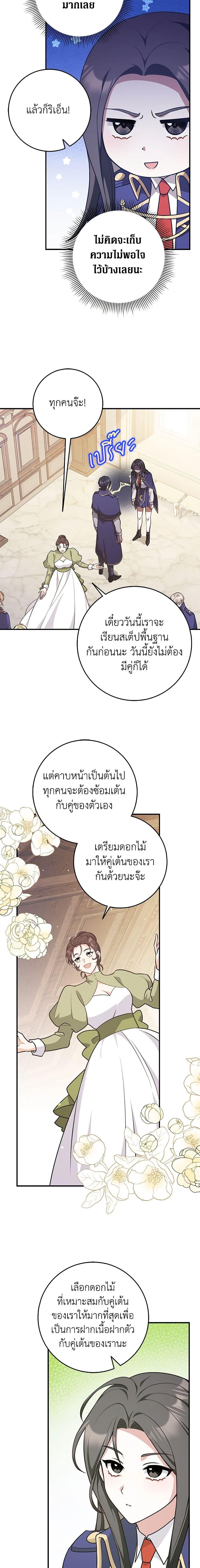 Friends Shouldn’t Act This Way ตอนที่ 26 19