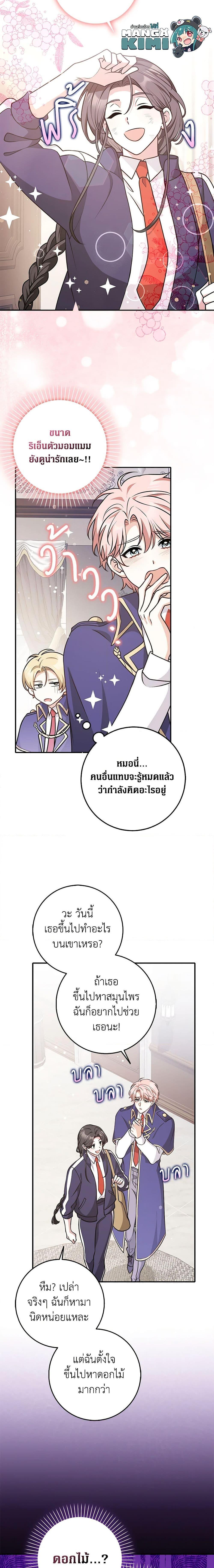 Friends Shouldn’t Act This Way ตอนที่ 27 5