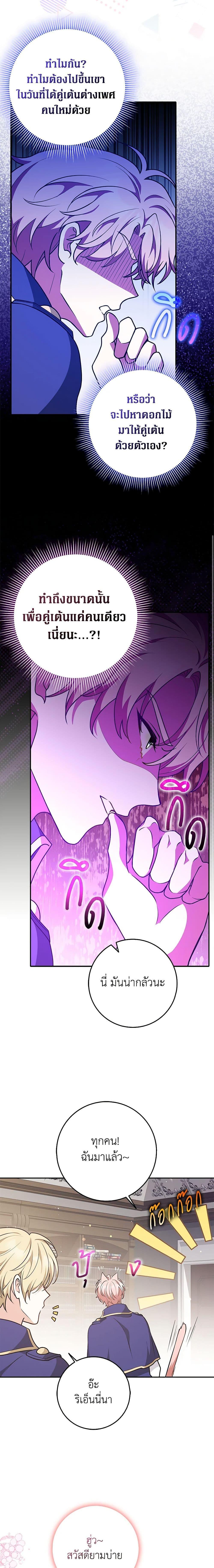 Friends Shouldn’t Act This Way ตอนที่ 27 4