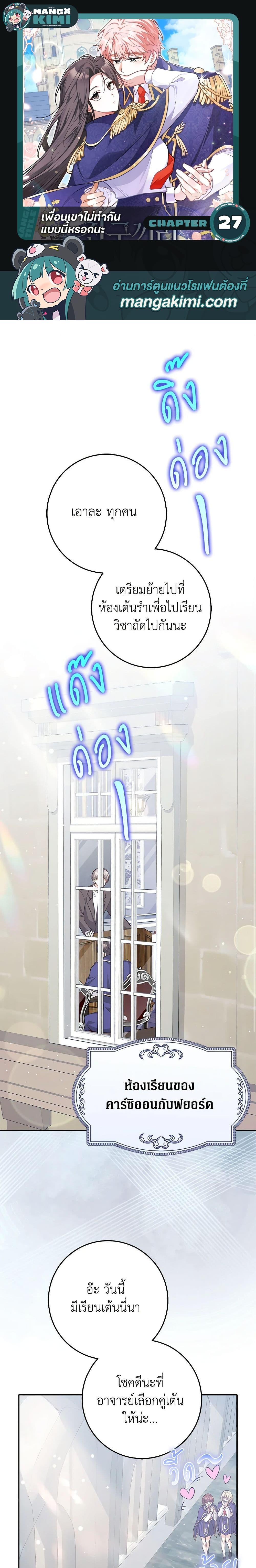 Friends Shouldn’t Act This Way ตอนที่ 27 1