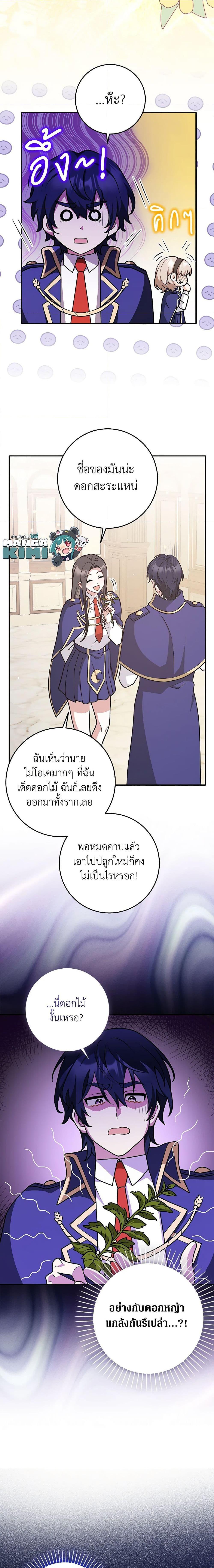 Friends Shouldn’t Act This Way ตอนที่ 27 12