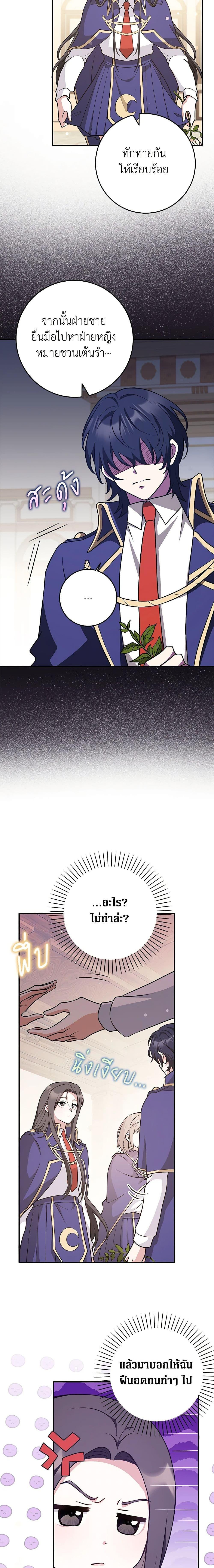 Friends Shouldn’t Act This Way ตอนที่ 27 14