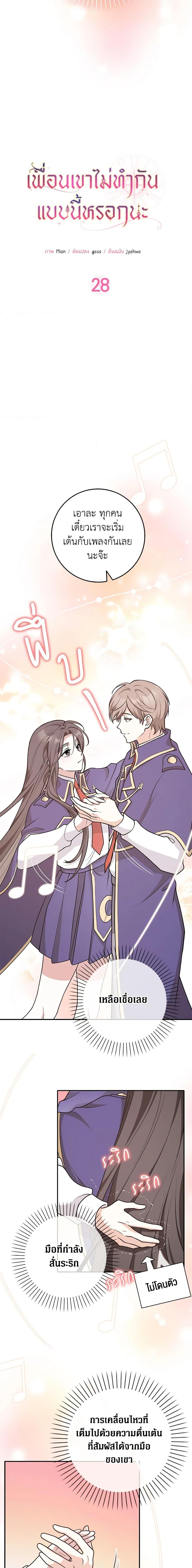 Friends Shouldn’t Act This Way ตอนที่ 28 3