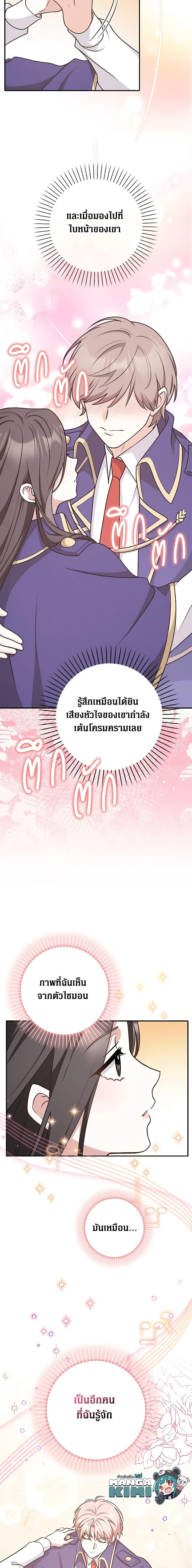 Friends Shouldn’t Act This Way ตอนที่ 28 4