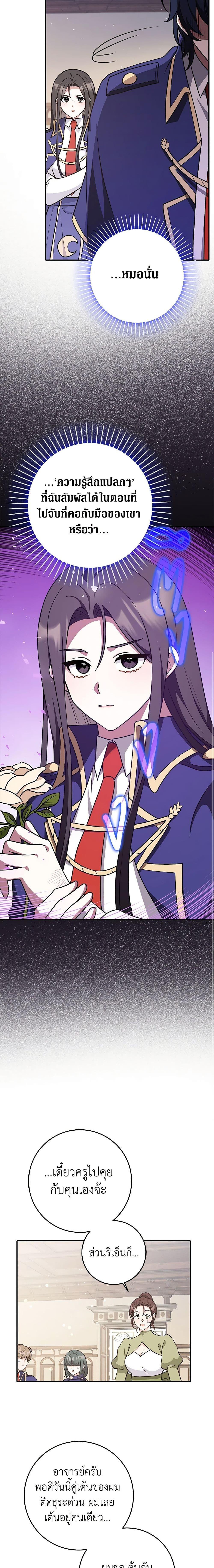 Friends Shouldn’t Act This Way ตอนที่ 27 19