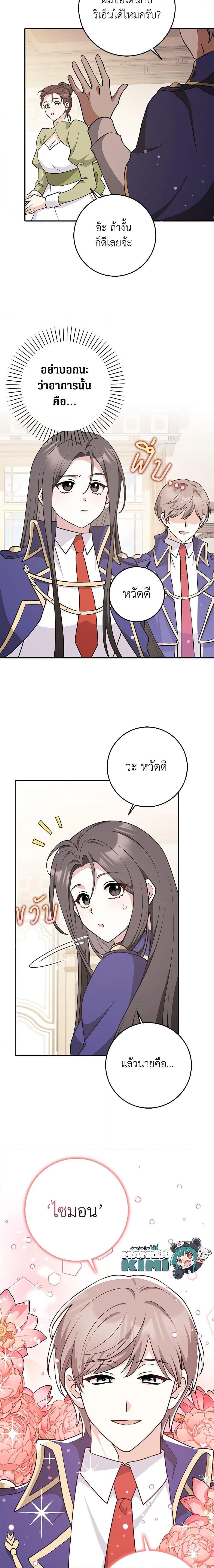 Friends Shouldn’t Act This Way ตอนที่ 27 20