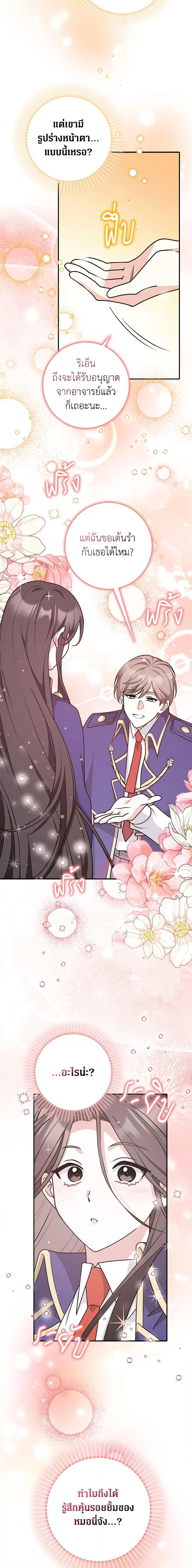 Friends Shouldn’t Act This Way ตอนที่ 28 2