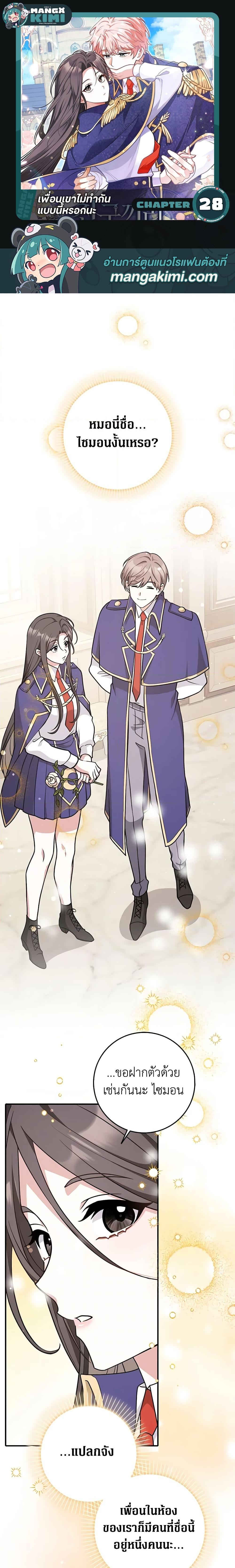 Friends Shouldn’t Act This Way ตอนที่ 28 1