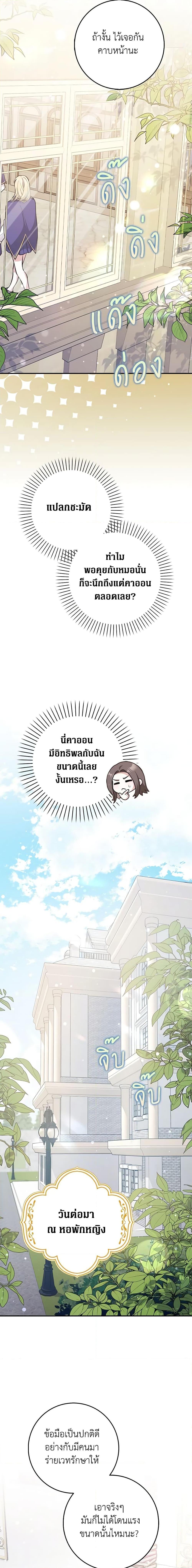 Friends Shouldn’t Act This Way ตอนที่ 28 8