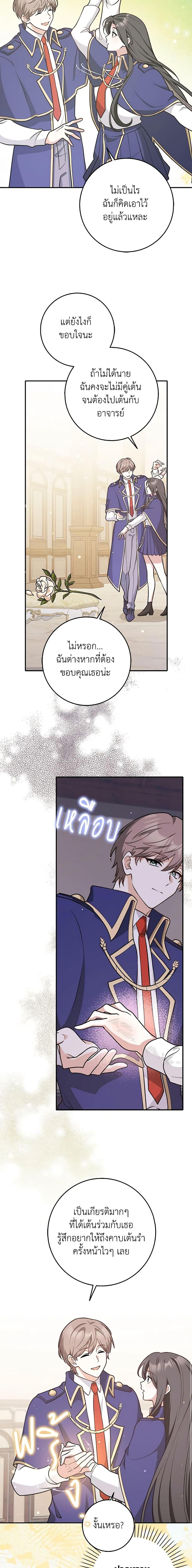 Friends Shouldn’t Act This Way ตอนที่ 28 6