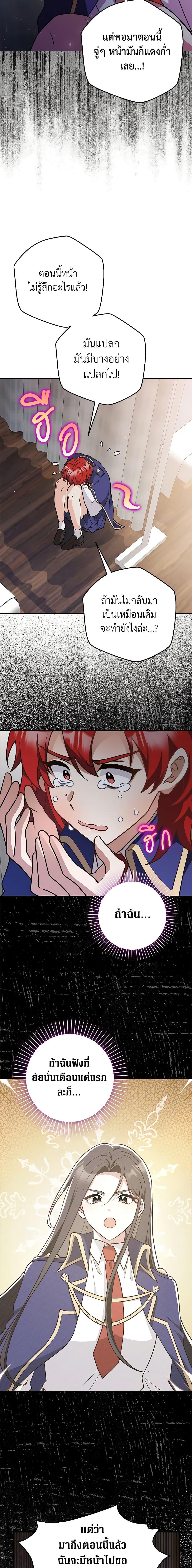 Friends Shouldn’t Act This Way ตอนที่ 28 16