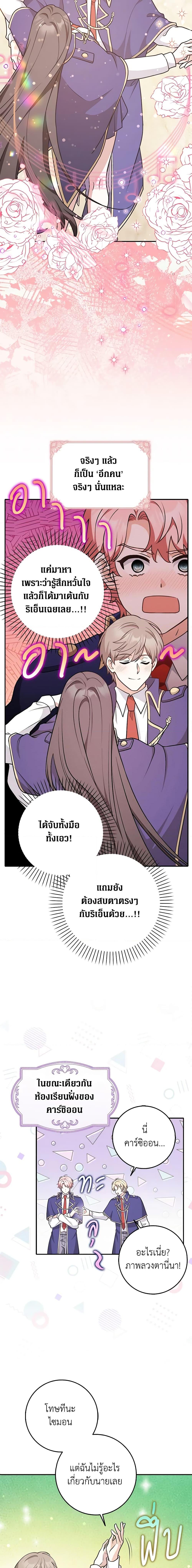 Friends Shouldn’t Act This Way ตอนที่ 28 5