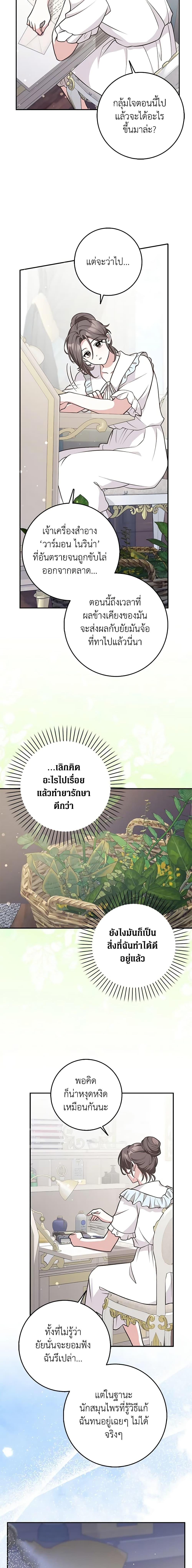 Friends Shouldn’t Act This Way ตอนที่ 28 13