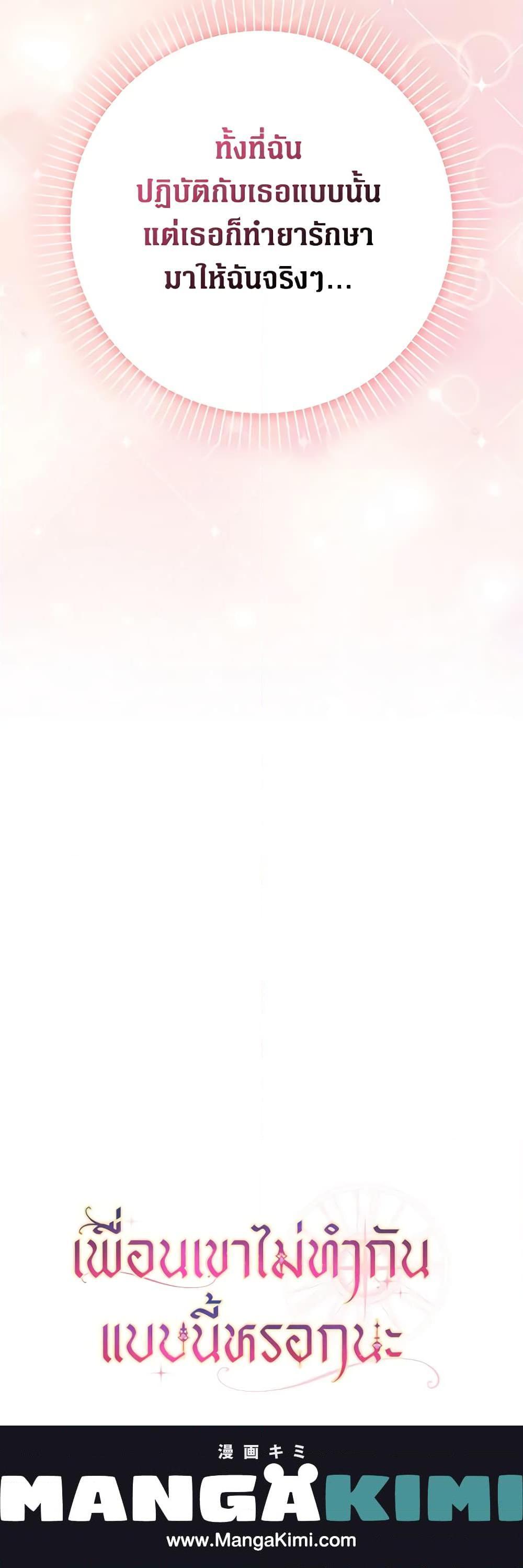 Friends Shouldn’t Act This Way ตอนที่ 28 21