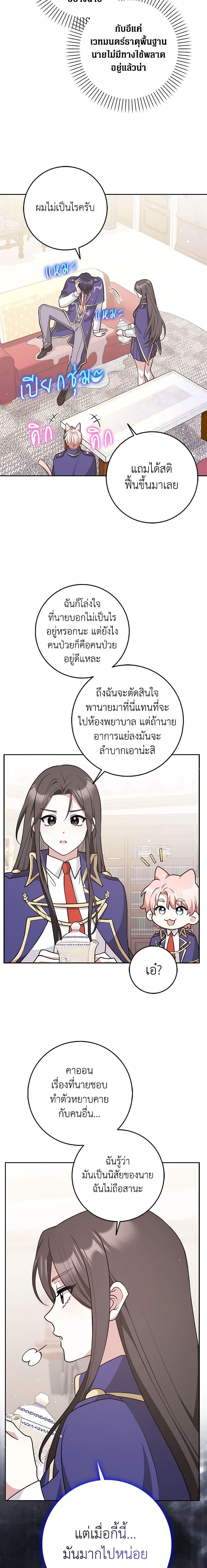 Friends Shouldn’t Act This Way ตอนที่ 29 6