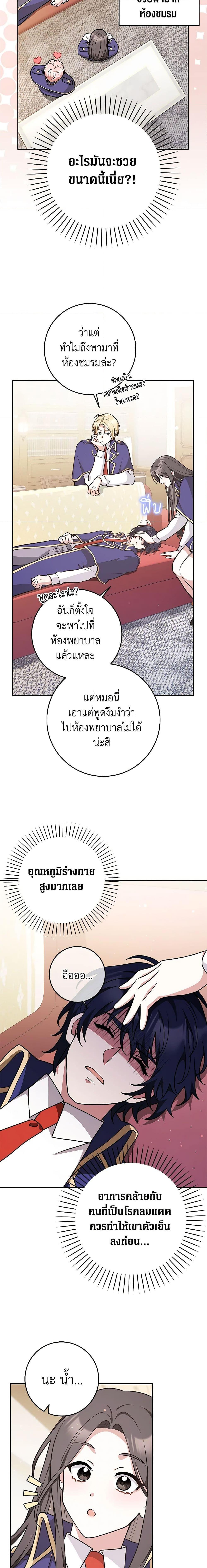 Friends Shouldn’t Act This Way ตอนที่ 29 3