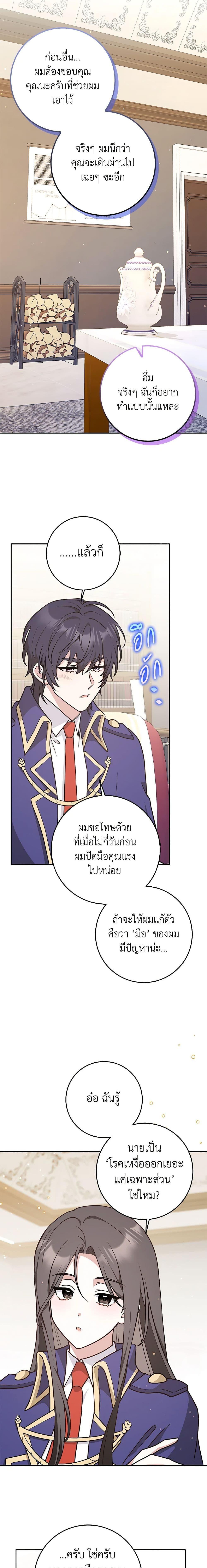 Friends Shouldn’t Act This Way ตอนที่ 29 9