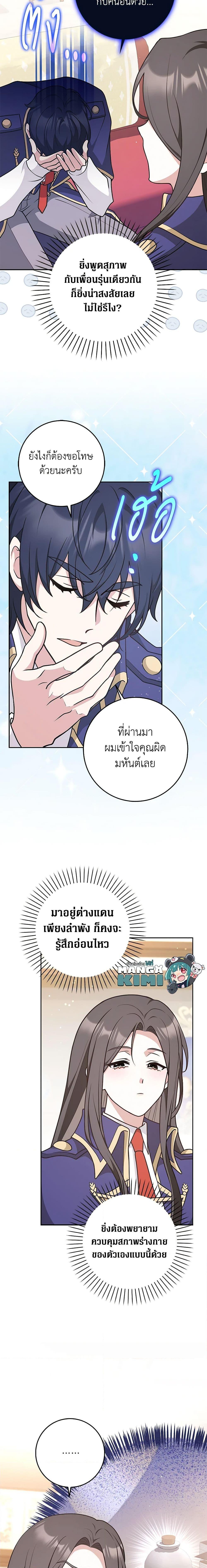 Friends Shouldn’t Act This Way ตอนที่ 29 12