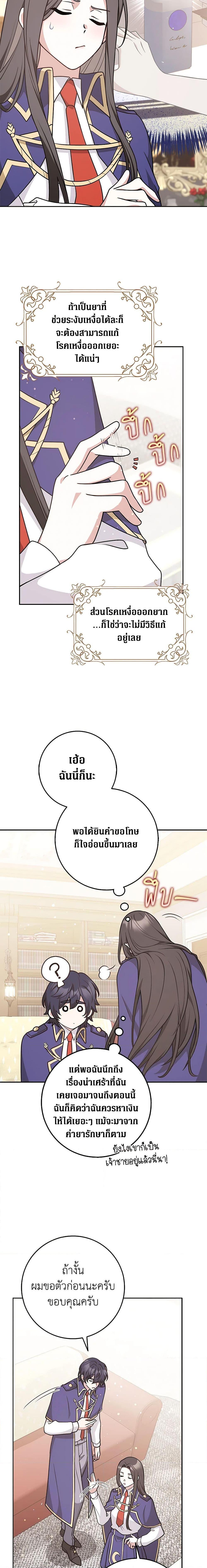 Friends Shouldn’t Act This Way ตอนที่ 29 13