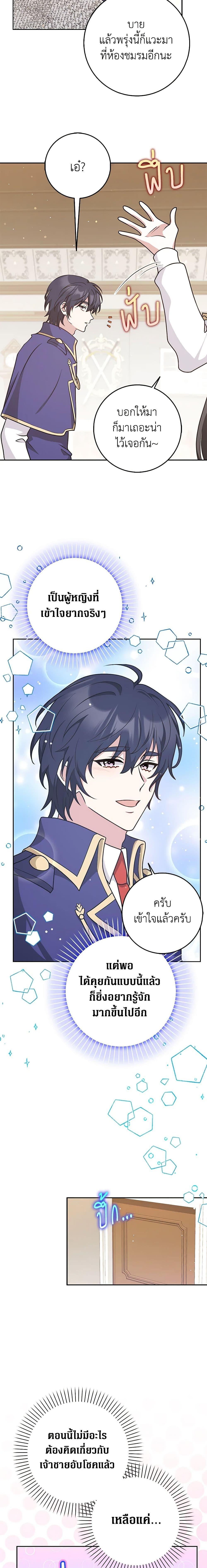 Friends Shouldn’t Act This Way ตอนที่ 29 14