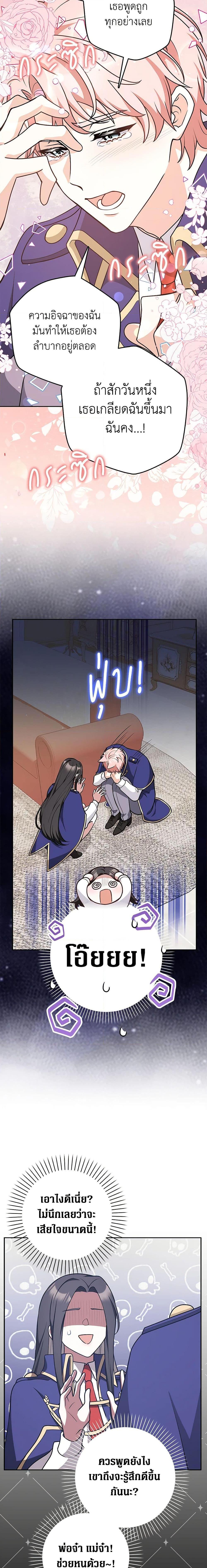 Friends Shouldn’t Act This Way ตอนที่ 29 17