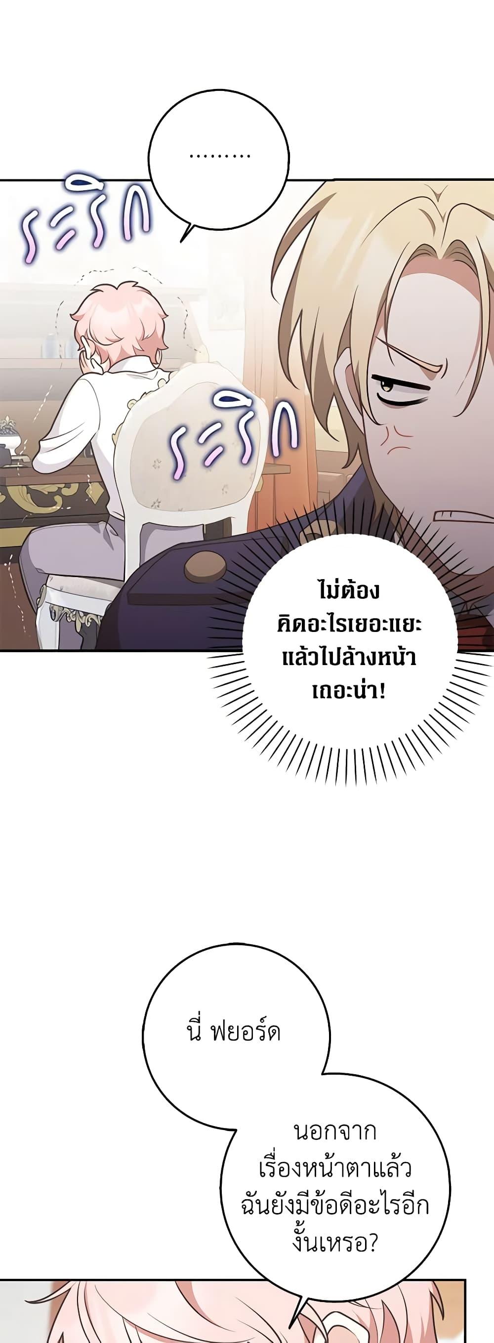 Friends Shouldn’t Act This Way ตอนที่ 30 6