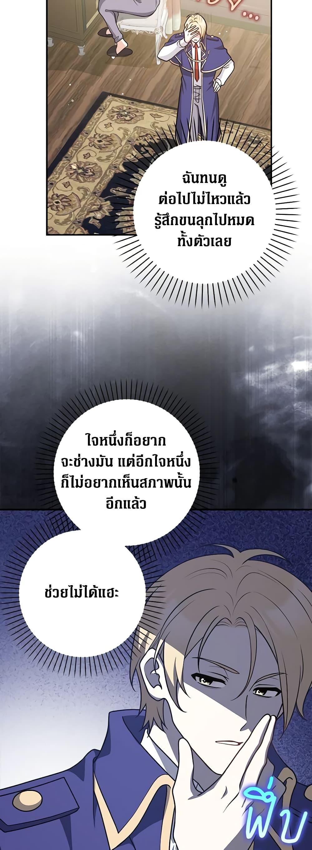 Friends Shouldn’t Act This Way ตอนที่ 30 4