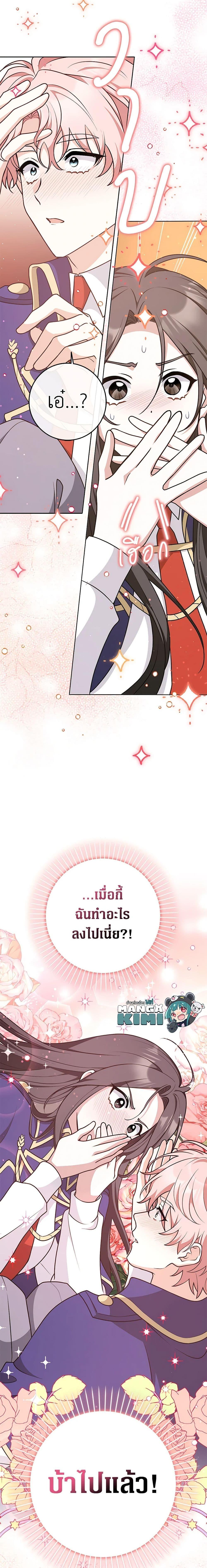 Friends Shouldn’t Act This Way ตอนที่ 29 20