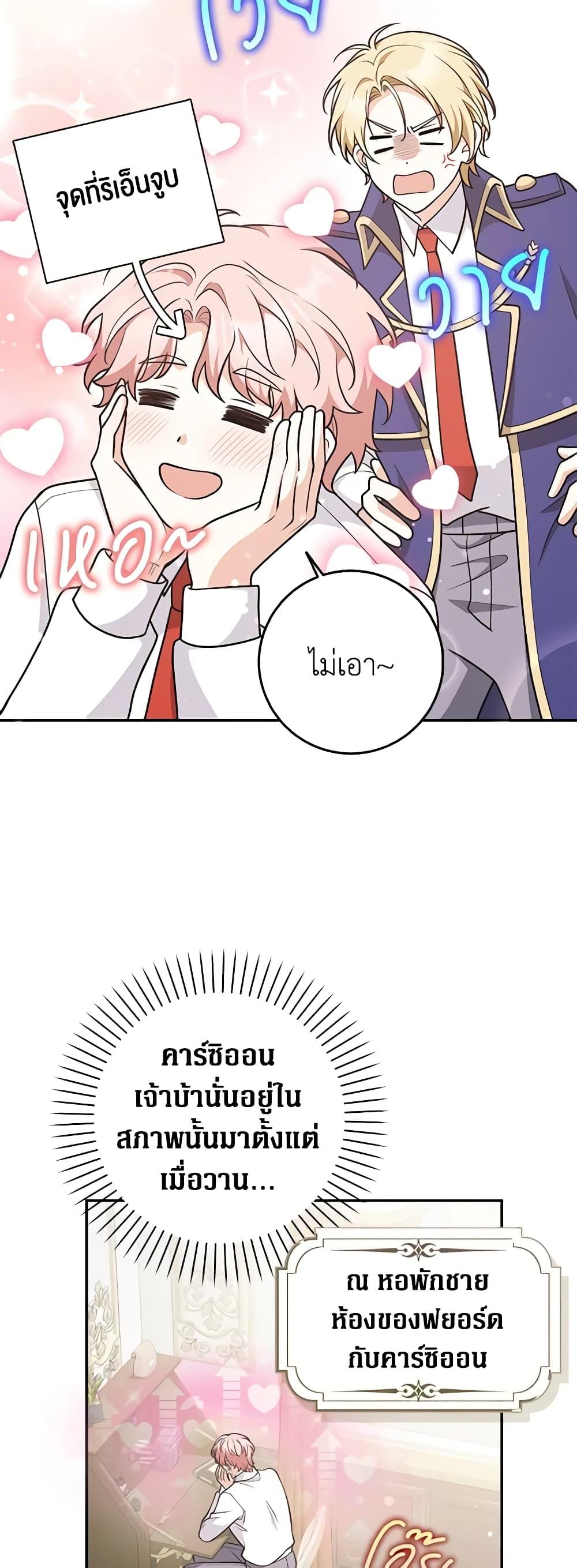 Friends Shouldn’t Act This Way ตอนที่ 30 3