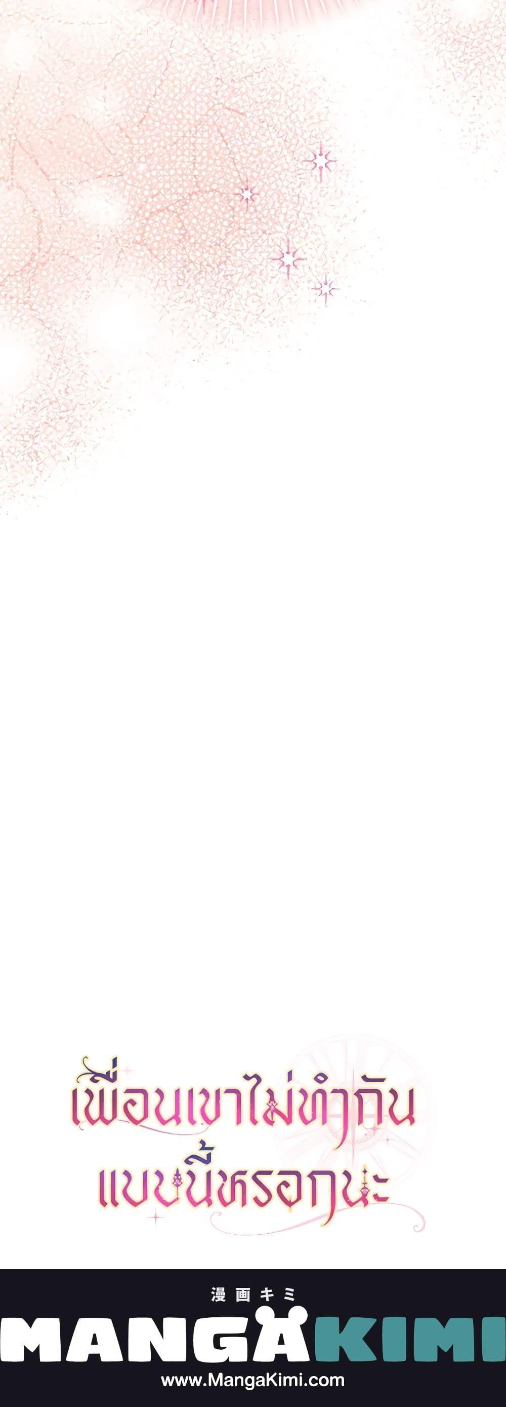 Friends Shouldn’t Act This Way ตอนที่ 29 21