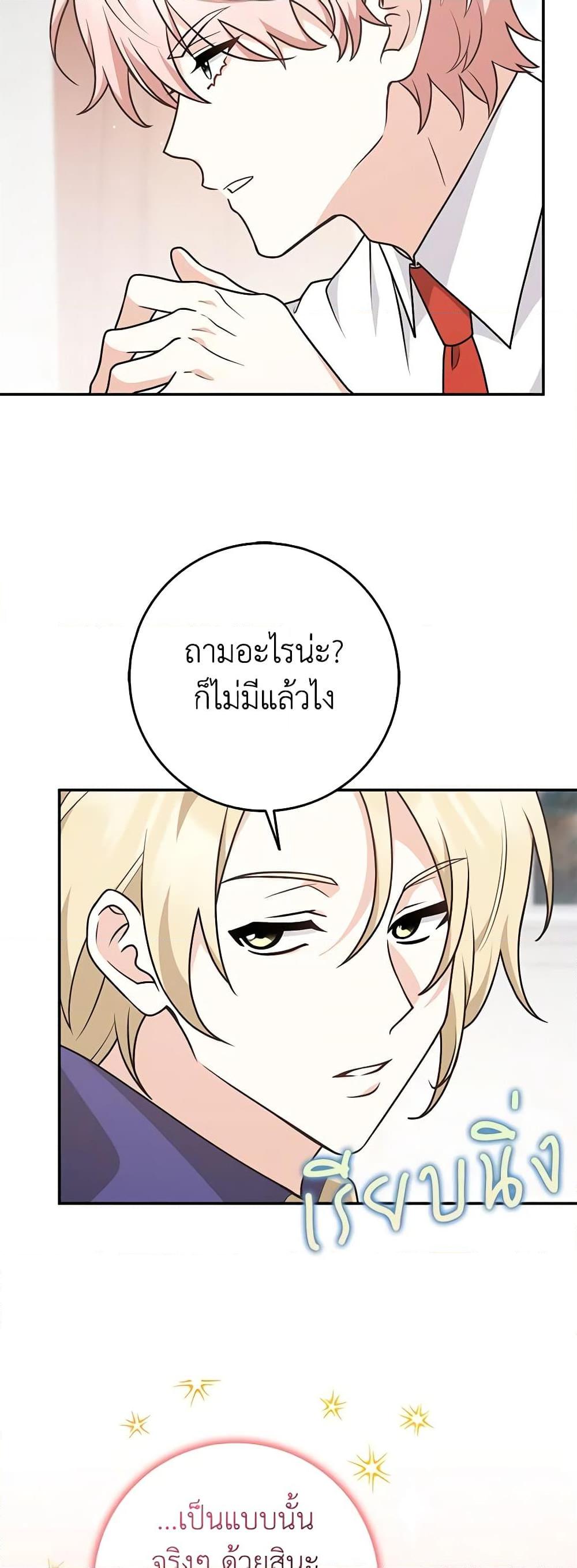 Friends Shouldn’t Act This Way ตอนที่ 30 7